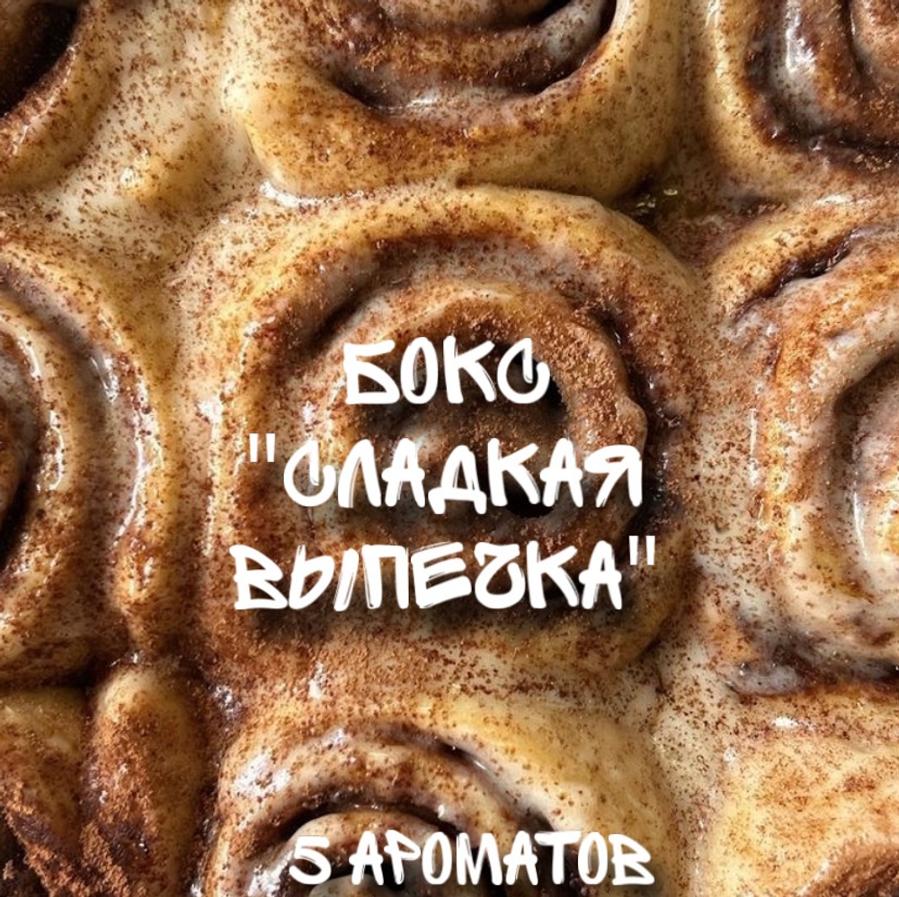 Бокс "выпечка"