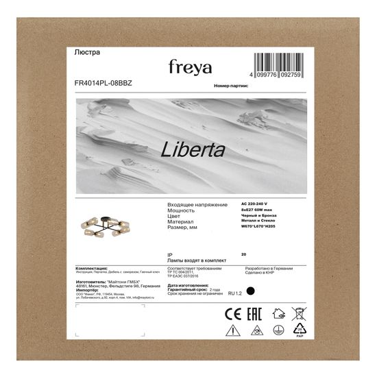 Люстра Freya FR4014PL-08BBZ