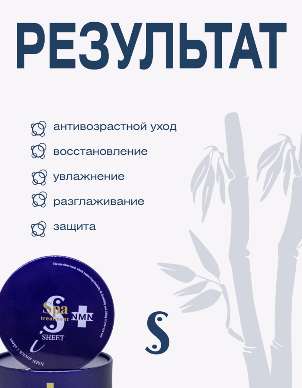 Тканевые патчи для глаз с NMN и пептидами от морщин Spa Treatment NMN Stretch iSheet Пробник, 1 пара