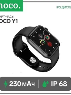 Смарт-часы Hoco Y1, 1.75", 320х385, IP68, BT3.0+4.0, 230 мАч,поддержка вызова,шагомер,черные
