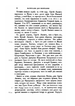 Материалы для биографии А. С. Пушкина. Том 1 | П.В. Анненков
