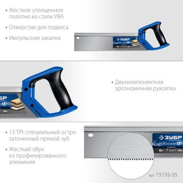 ЗУБР Молния 13, 35 х 11 см, 13TPI, ножовка с обушком, Профессионал (15155-35)