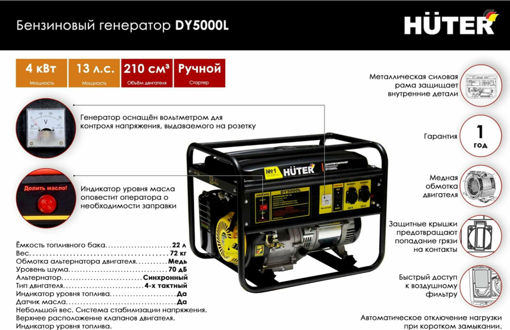 Бензиновый генератор Huter DY5000L, 220/12 В, 4.5кВт [64/1/5]