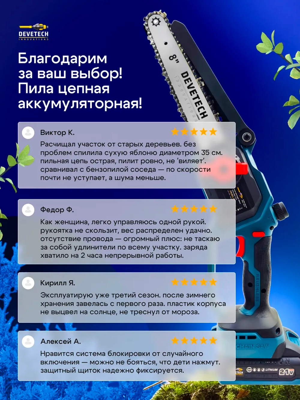 Аккумуляторная садовая пила 8