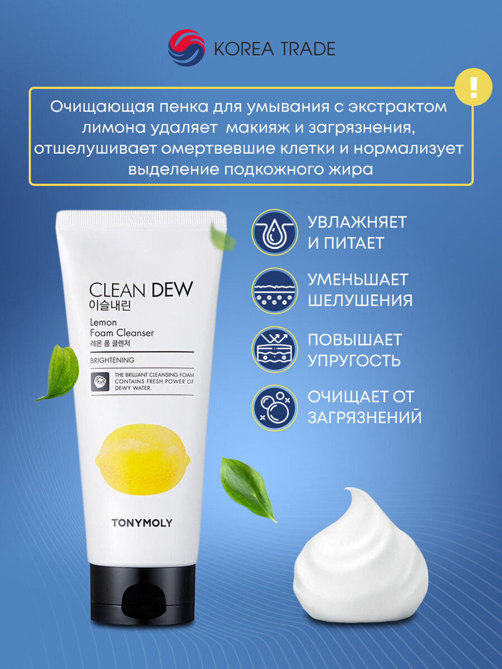 Пенка для лица Tony Moly Clean Dew Seed Foam Cleanser Lemon (Лимон) 180 мл.