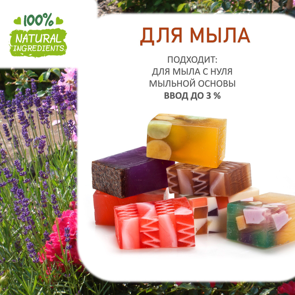 Цветочный релакс, отдушка для свечей и мыла