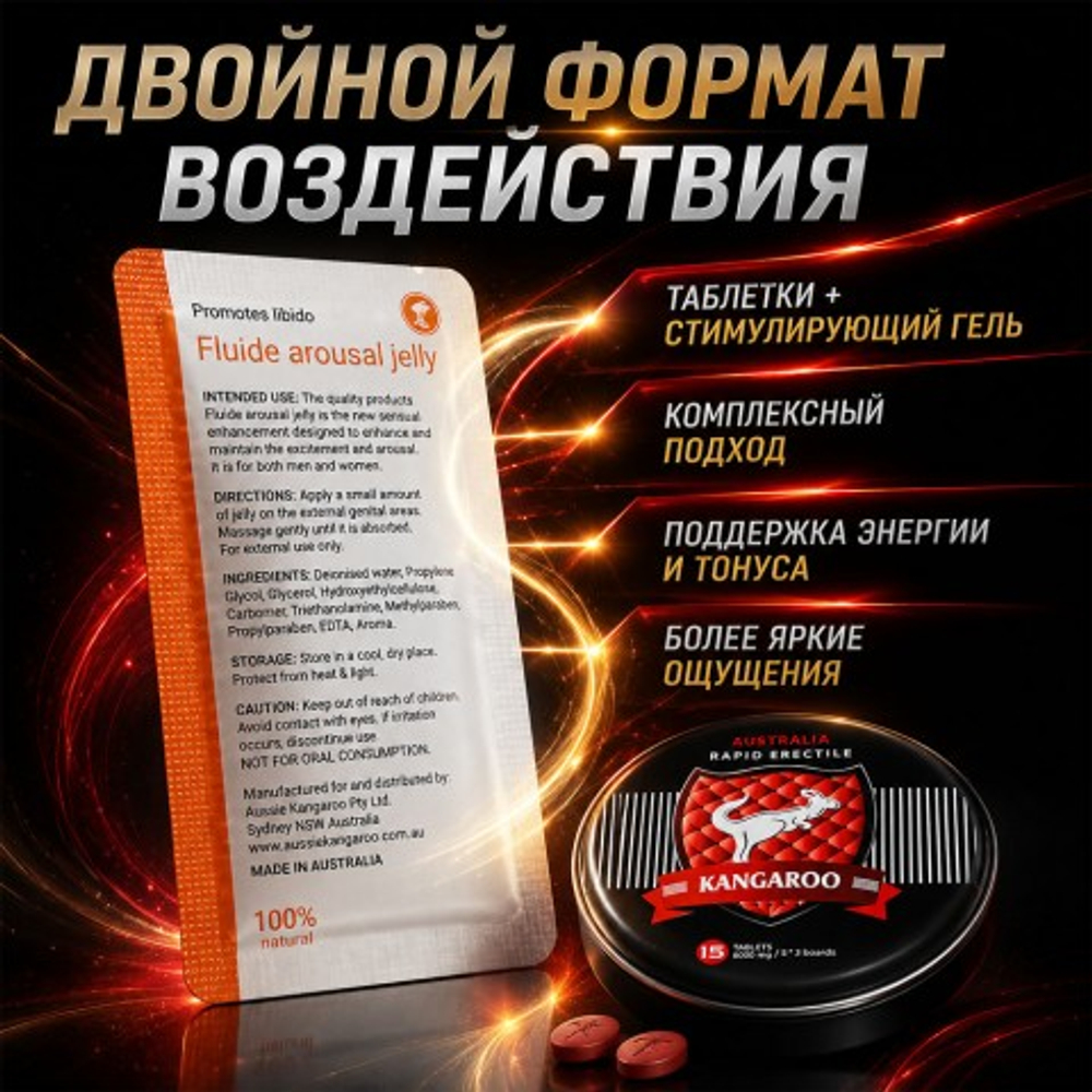 Возбуждающее средство для улучшения эрекции Kangaroo (15 таб. + возбуждающий гель)