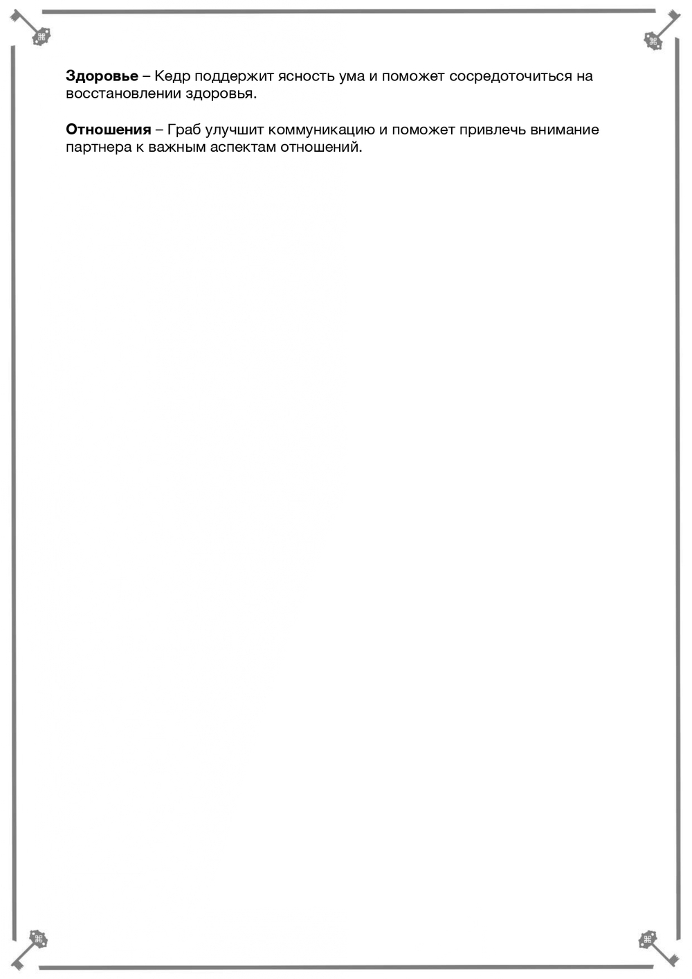 Сила Рун, Магия Деревьев (электронная книга). Кудесник Добрыня