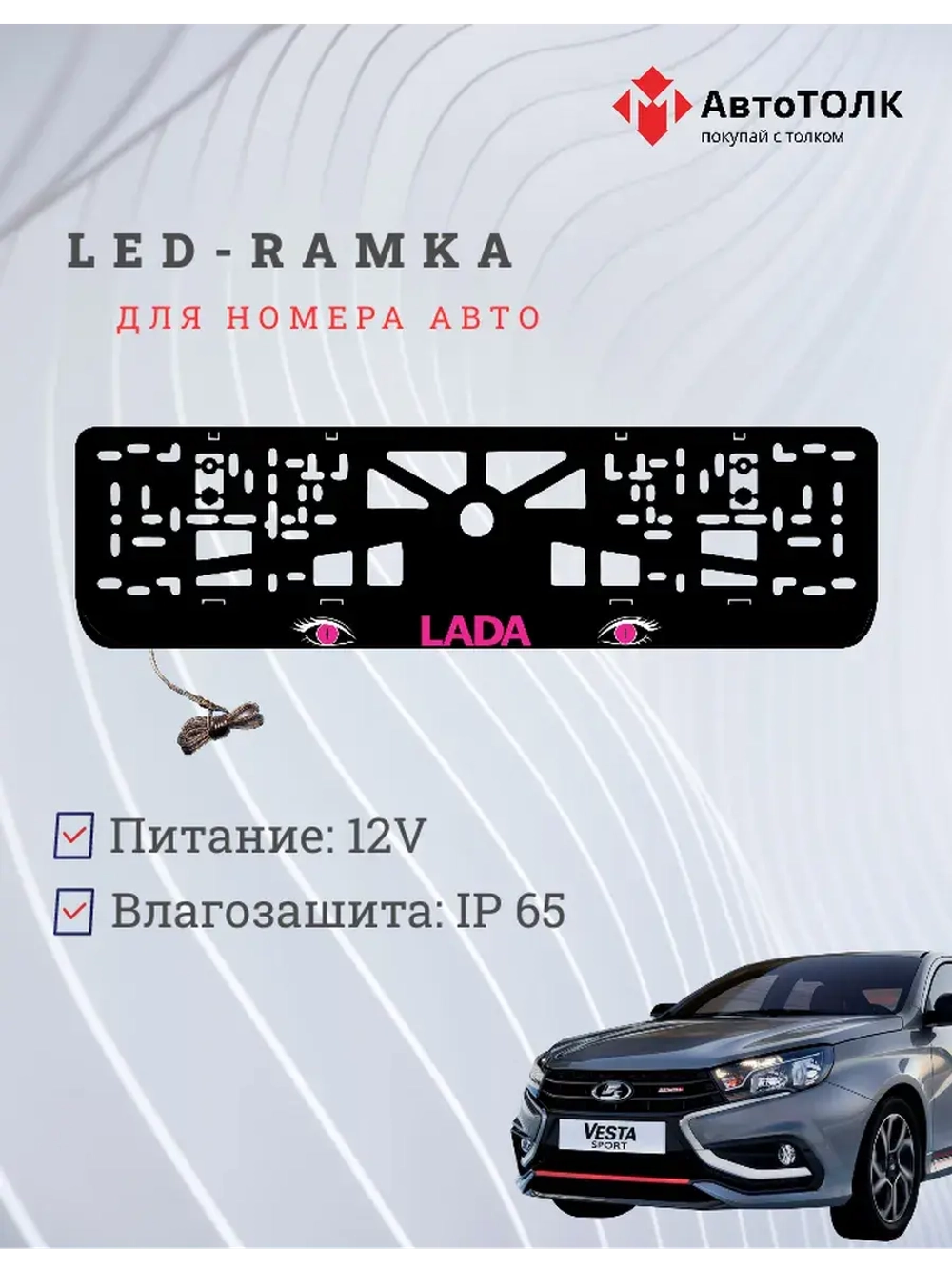 LED рамка. PURPLE ЛАДА