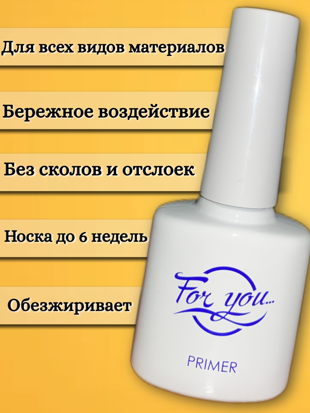 Ультрабонд FOR YOU 15 мл.