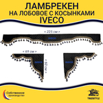 Ламбрекен с косынками стеганые Iveco (экокожа, черный, синие кисточки)