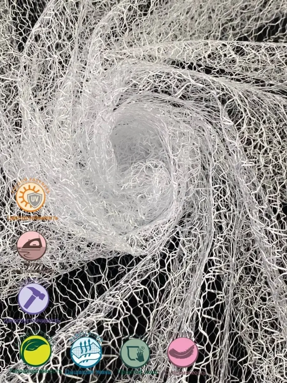 Тюль Паутинка 260 х 500 см