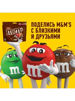 Конфеты M&M's шоколадное драже ассорти вкусов 3 шт