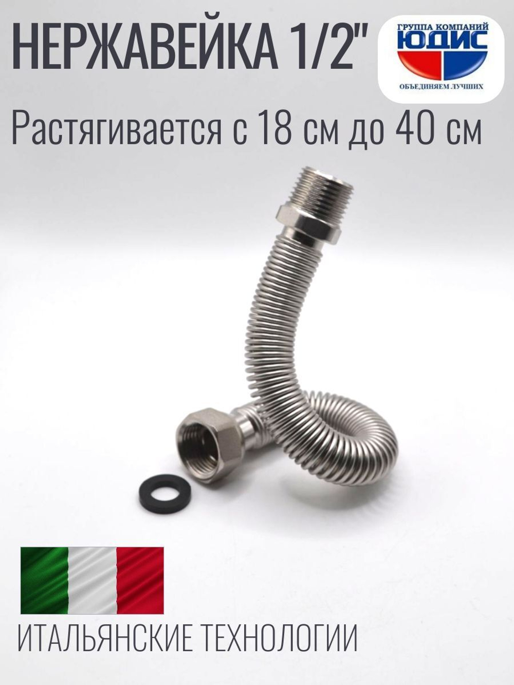 Подв.из нерж.стали 1/2 г/ш 180-400мм