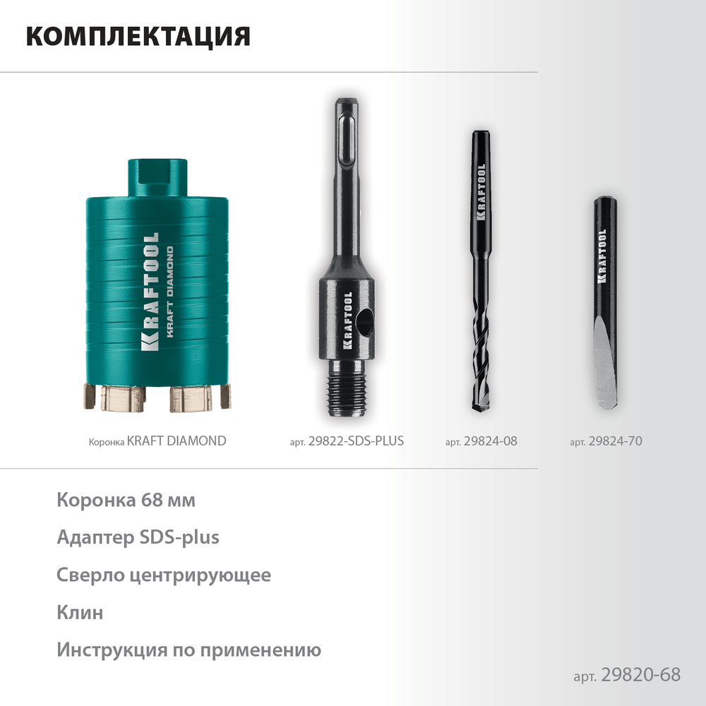 KRAFTOOL DIAMOND d 68 мм (сухое сверление с микроударом, глубина сверления 75 мм, лазерная сварка), Алмазная Коронка для подрозетников (29820-68)