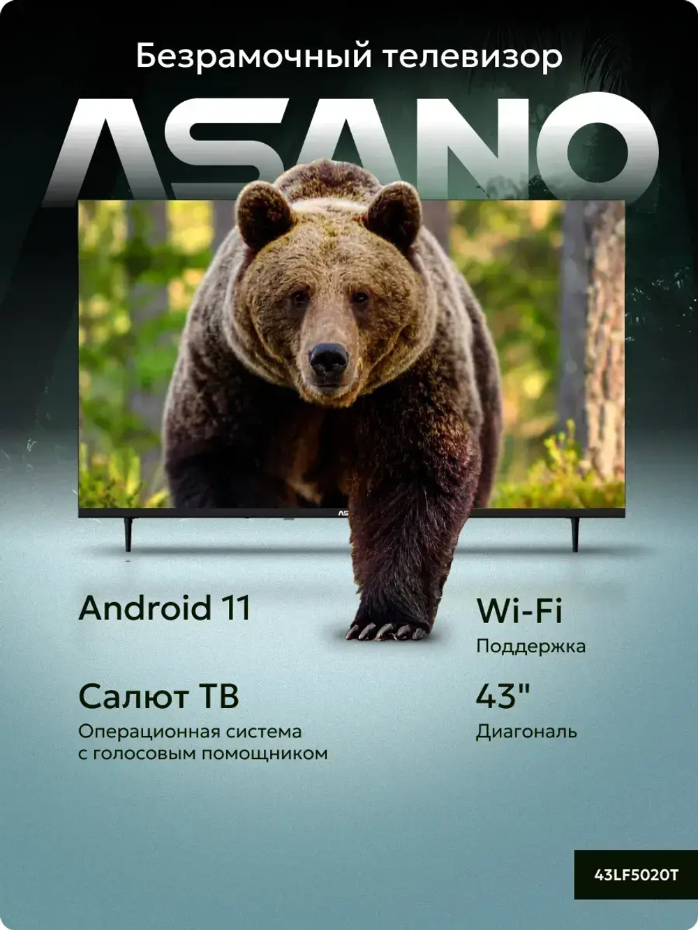 Безрамочный LED телевизор 43LF5020T 43", Smart TV