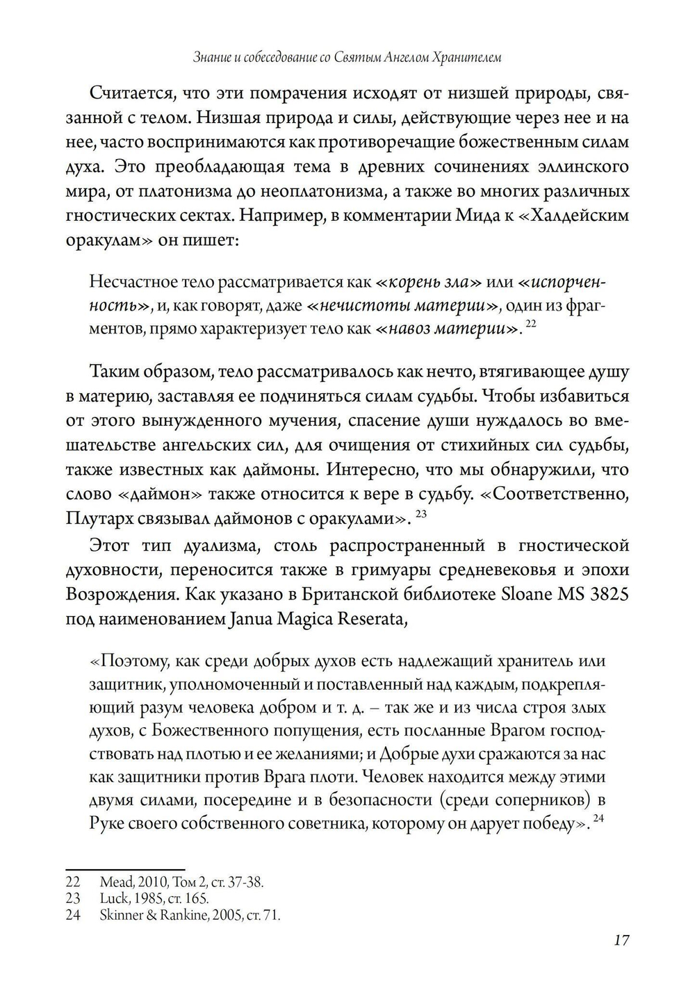 Святой Ангел Хранитель. Знание и собеседование со Святым Ангелом Хранителем (PDF)