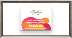 Рама 35x65 для картин и фотографий