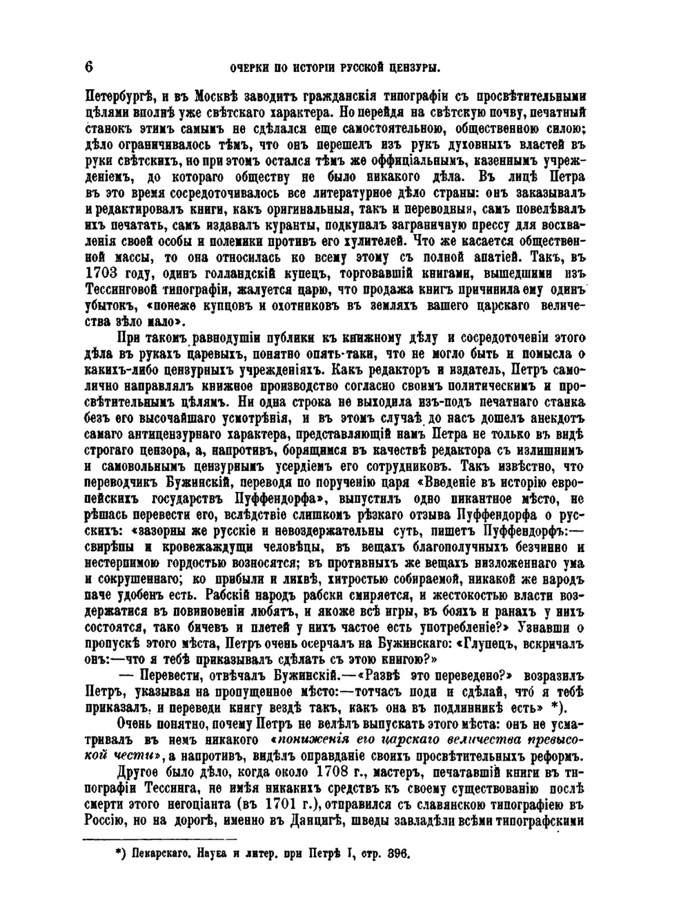 Очерки истории русской цензуры 1700-1863 г | А. М. Скабичевский