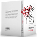 Банальные истории