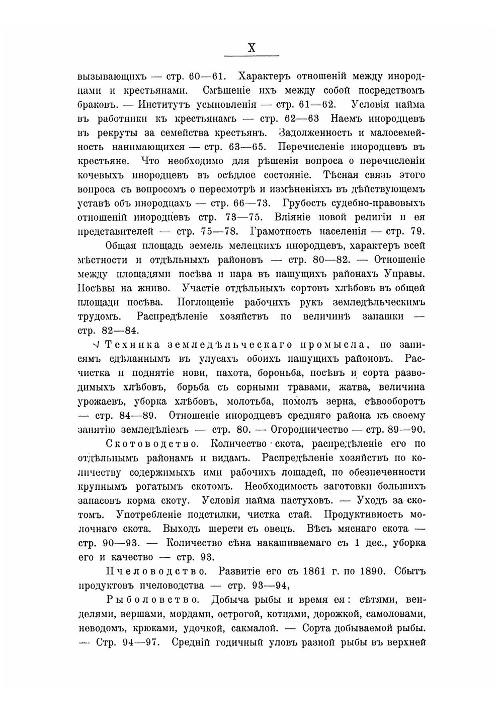 Мелецкие инородцы | А.А. Ярилов