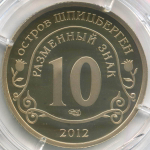 Разменный знак 10 2012 год. "Конец света" по календарю Майя. Арктикуголь. Остров Шпицберген. PROOF в капсуле