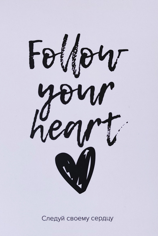 Открытка "Follow your heart"