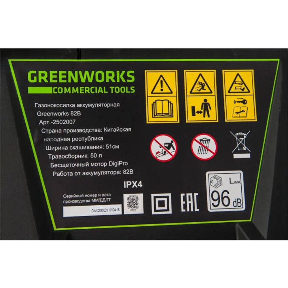 Аккумуляторная газонокосилка Greenworks GD82LM51 82V 82В (без АКБ и ЗУ) нож 51 см, 2502007
