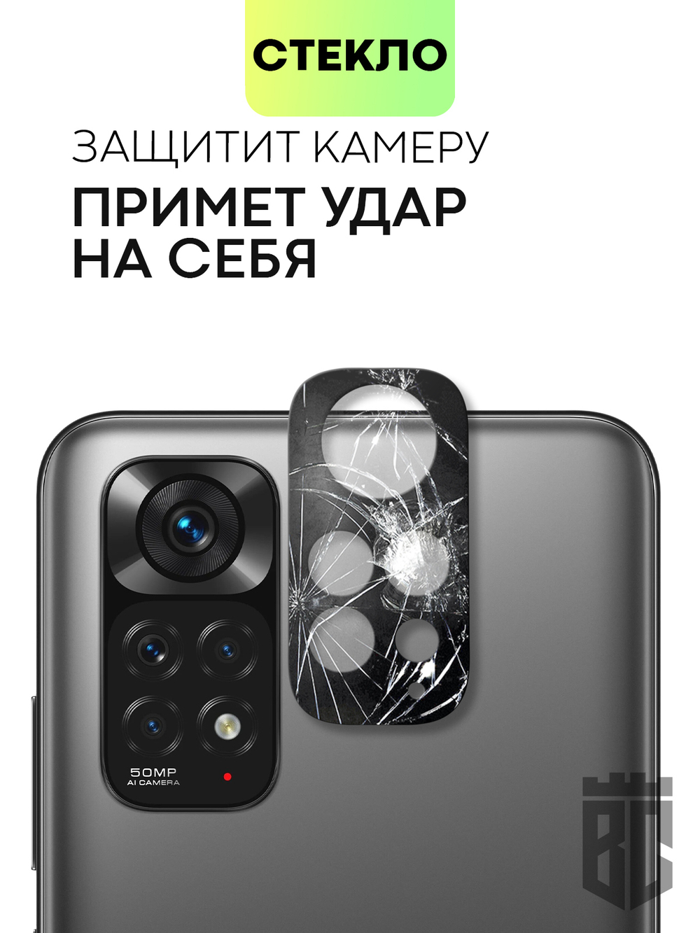 Стекло на камеру BROSCORP для Xiaomi Redmi Note 11 оптом (арт. XM-RN11-3D-CAM-GLASS-BLACK)