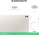 Планшет Samsung Galaxy Tab S9 Ultra 16Gb/1Tb Wifi Beige (SM-X910NZEICAU)