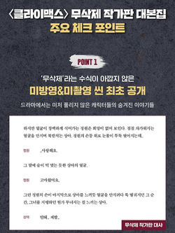 (ПРЕДЗАКАЗ) публикация CLIMAX ENA Drama Script Book Korean Version