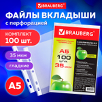 Файлы формат малый (148х210 мм) А5 ГОРИЗОНТАЛЬНЫЕ комплект 100 шт. 35 мкм BRAUBERG (5 штук в упаковке)