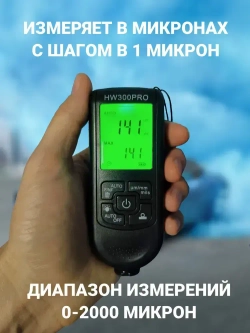 Толщиномер автомобильный лакокрасочных покрытий для автоподбора ЛКП магнитный HW300PRO