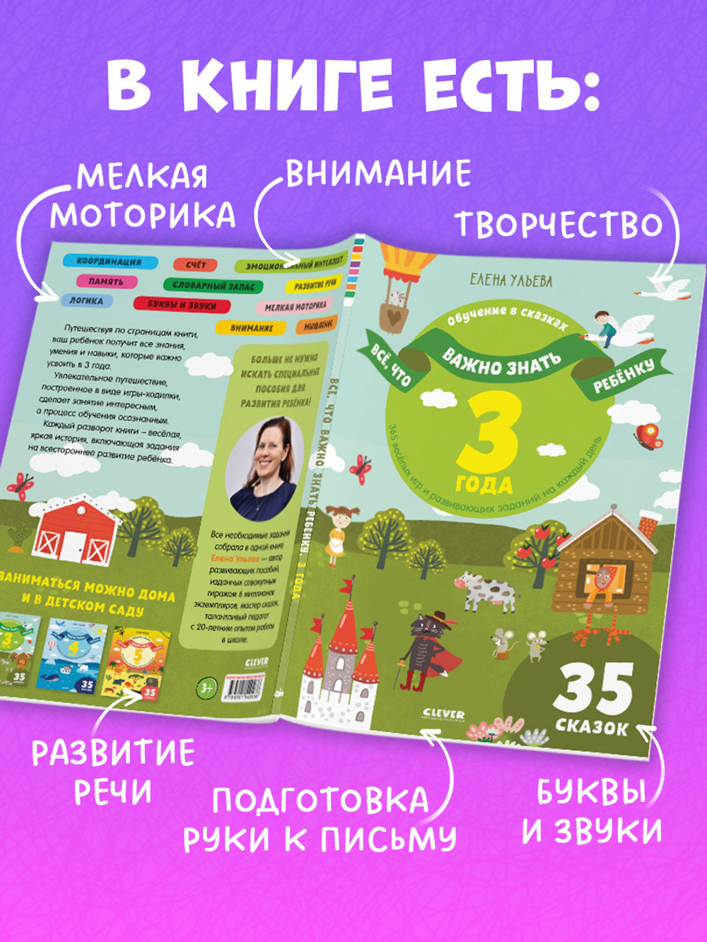 Всё, что важно знать ребёнку. 3 года. 365 весёлых игр и развивающих заданий на каждый день