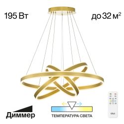 Citilux Дуэт CL719682 LED Люстра подвесная с пультом Золото