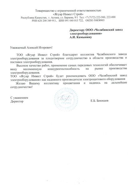 ТОО «Ягуар Инвест Строй»