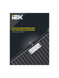 Прожектор светодиодный СДО 06-100 6500К IP65 черн. IEK LPDO601-100-65-K02