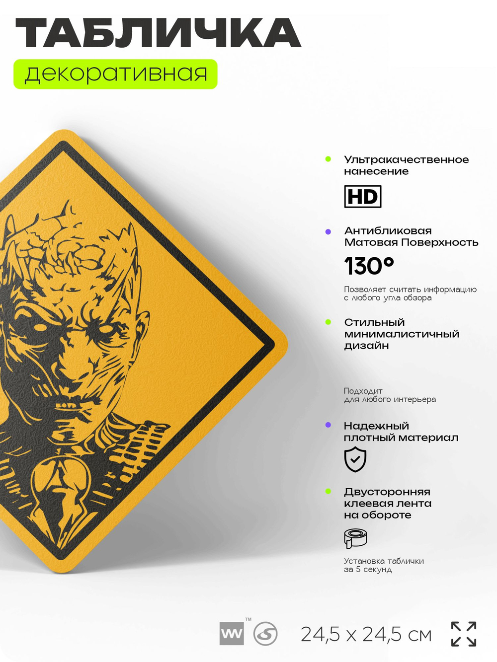 Табличка декоративная "Король Ночи, Игра Престолов" на дверь и стену, прикольная штука в подарок, декоративный знак для комнаты, офиса, 24,5х24,5 см, пластиковая, Айдентика Технолоджи