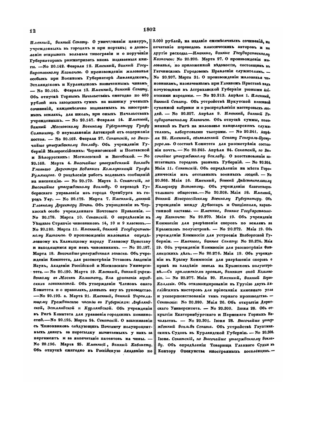 Полное собрание законов Российской Империи. Собрание Первое. 1649-1825 гг. Том XLIV. Часть 2. Книга штатов. Отделение III и IV. Часть 2 | Нет автора