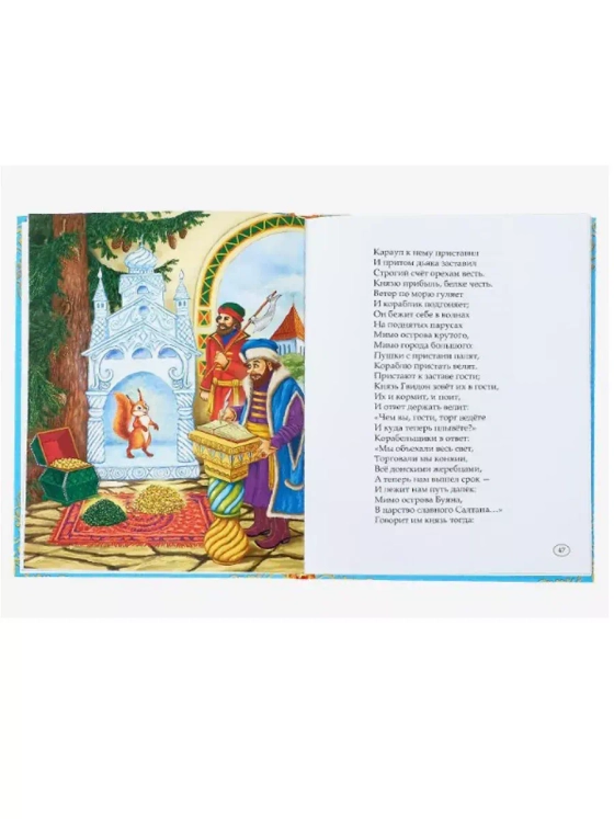 Книга в твёрдом переплёте Сказки и стихи для детского сада