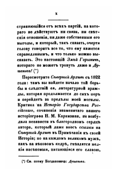 Воспоминания Фаддея Булгарина: отрывки из виденного, слышанного и испытанного. Часть 1-2 | Ф. В. Булгарин