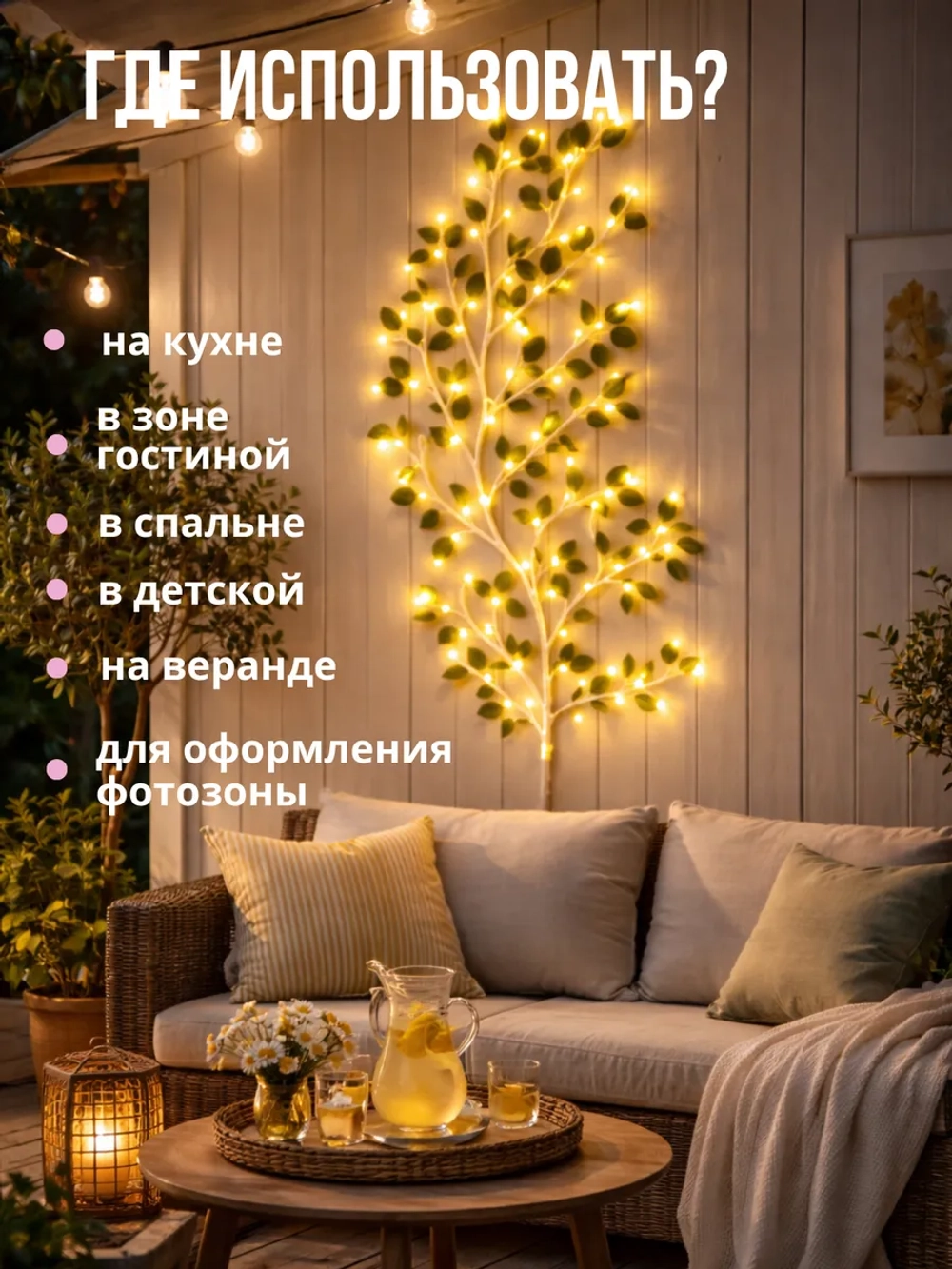 Светильник настенный белое Дерево с листьями