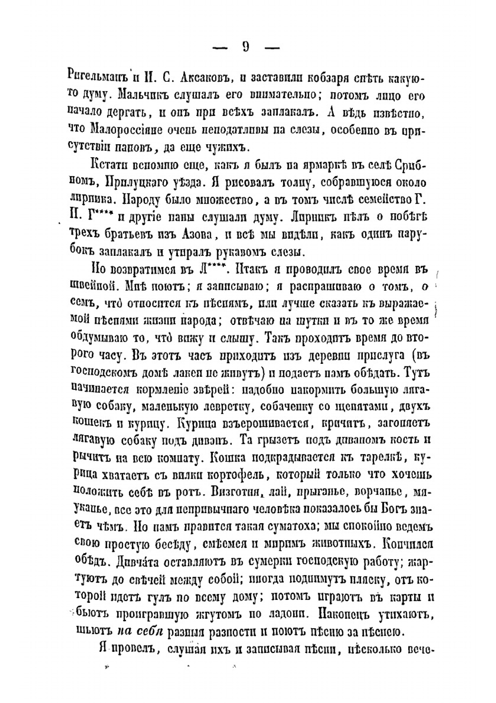 Записки о Южной Руси. Часть 2 | Кулиш Пантелеймон Александрович