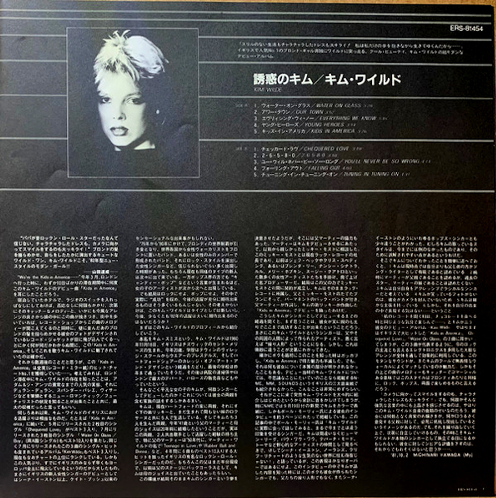 Kim Wilde / Kim Wilde (LP)