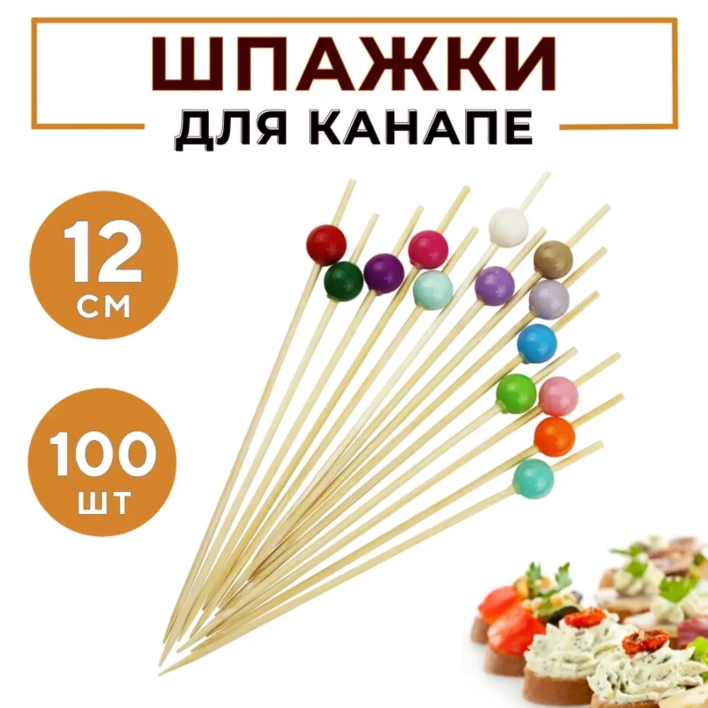 Пика деревянная "Шары" в ассортименте 12см, 100шт/упак, 100упак/кор