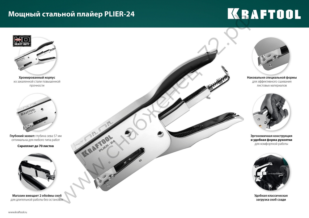KRAFTOOL HD-24 тип 24,26, Мощный стальной плайер (3124)