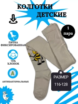 Детские колготки, в упаковке 1 пара.