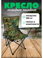 Стул складной туристический походный 50х50х80см, до 100кг