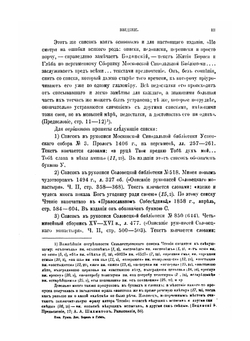 Жития святых мучеников Бориса и Глеба и службы им. Памятники древнерусской литературы, выпуск 2-й | Д.И. Абрамович