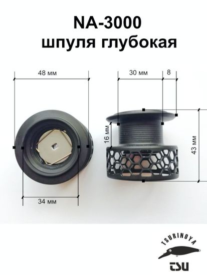 Tsurinoya NA-3000 Шпуля глубокая